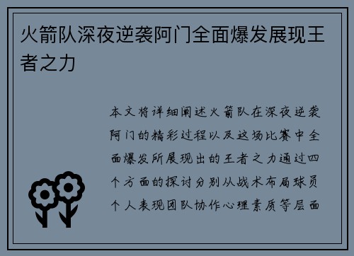 火箭队深夜逆袭阿门全面爆发展现王者之力