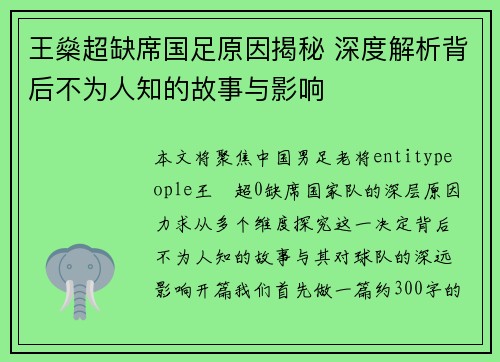 王燊超缺席国足原因揭秘 深度解析背后不为人知的故事与影响